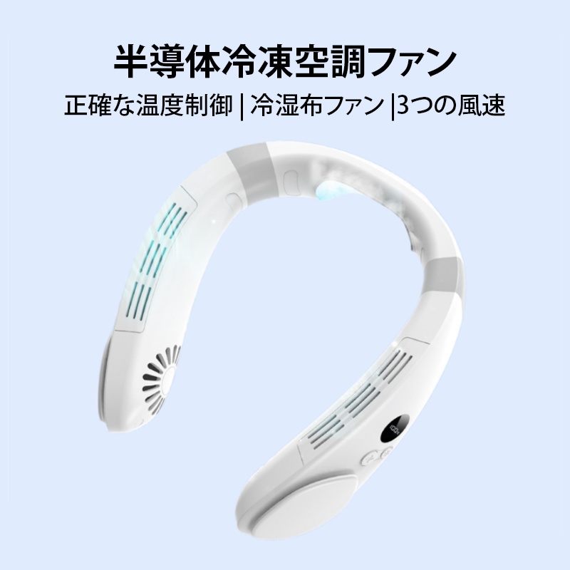 半導体冷凍空調ファン