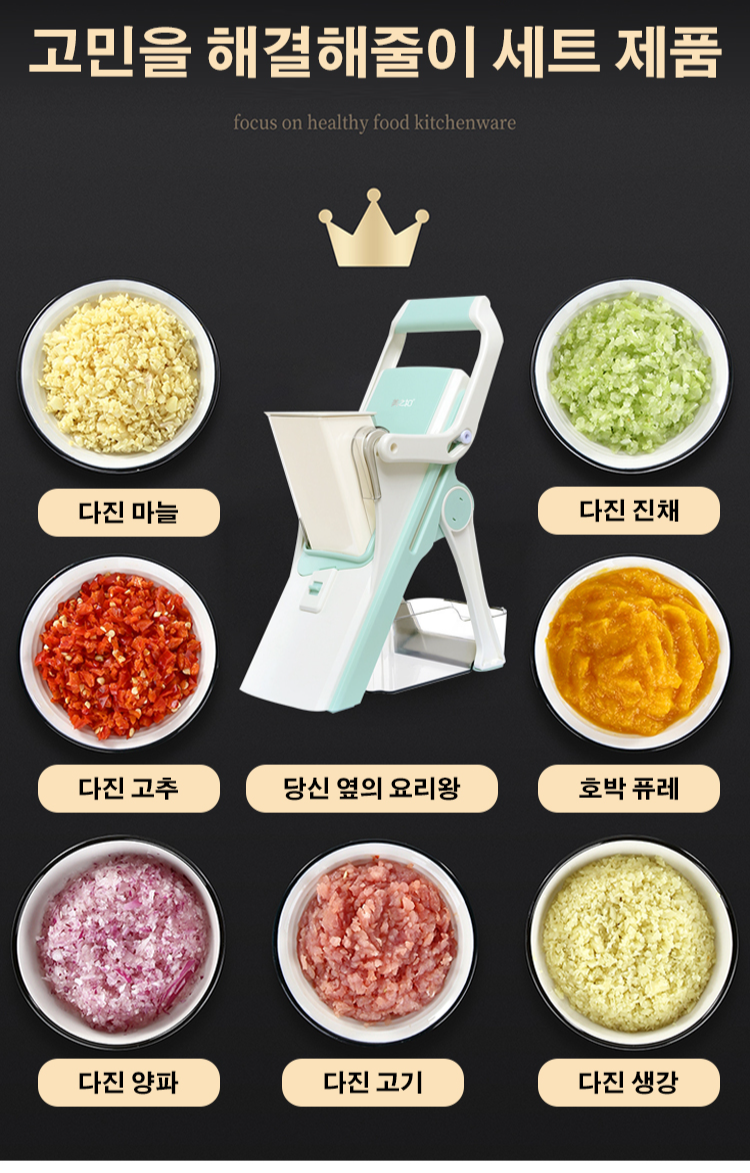 슬라이서, 채칼, 강판 등 5가지 기능의 절단기