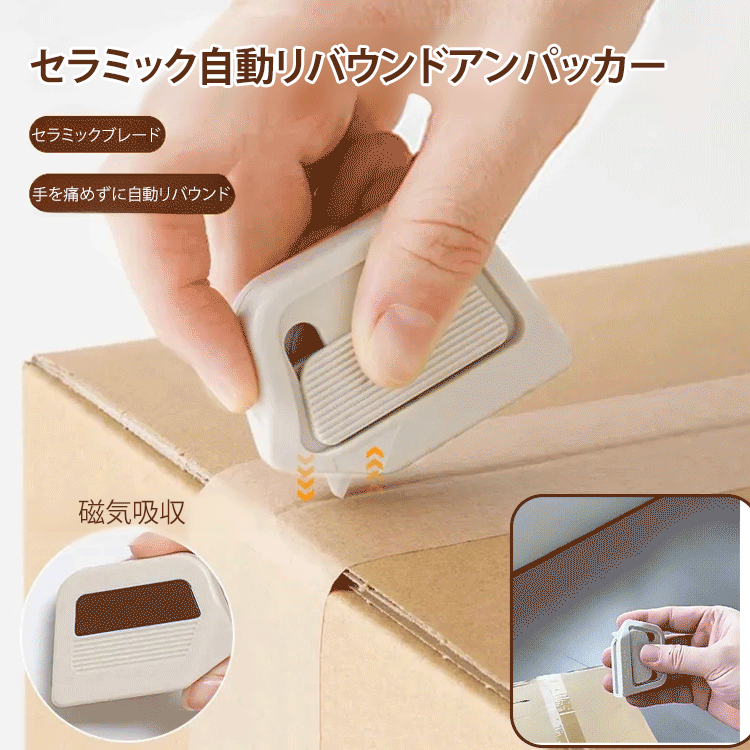 磁気吸着ポータブル開梱ナイフ自動リバウンド