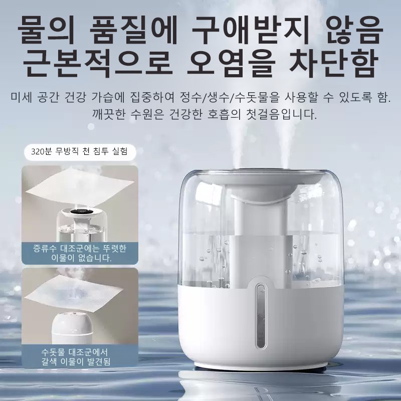 6.8L 대용량 듀얼 분무구 가습기