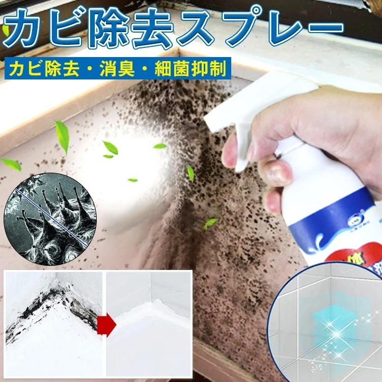 特効カビ除去剤