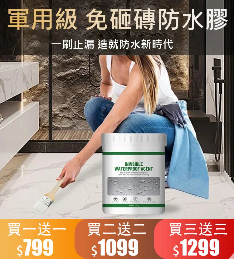 【保固100年】透明防水神器
