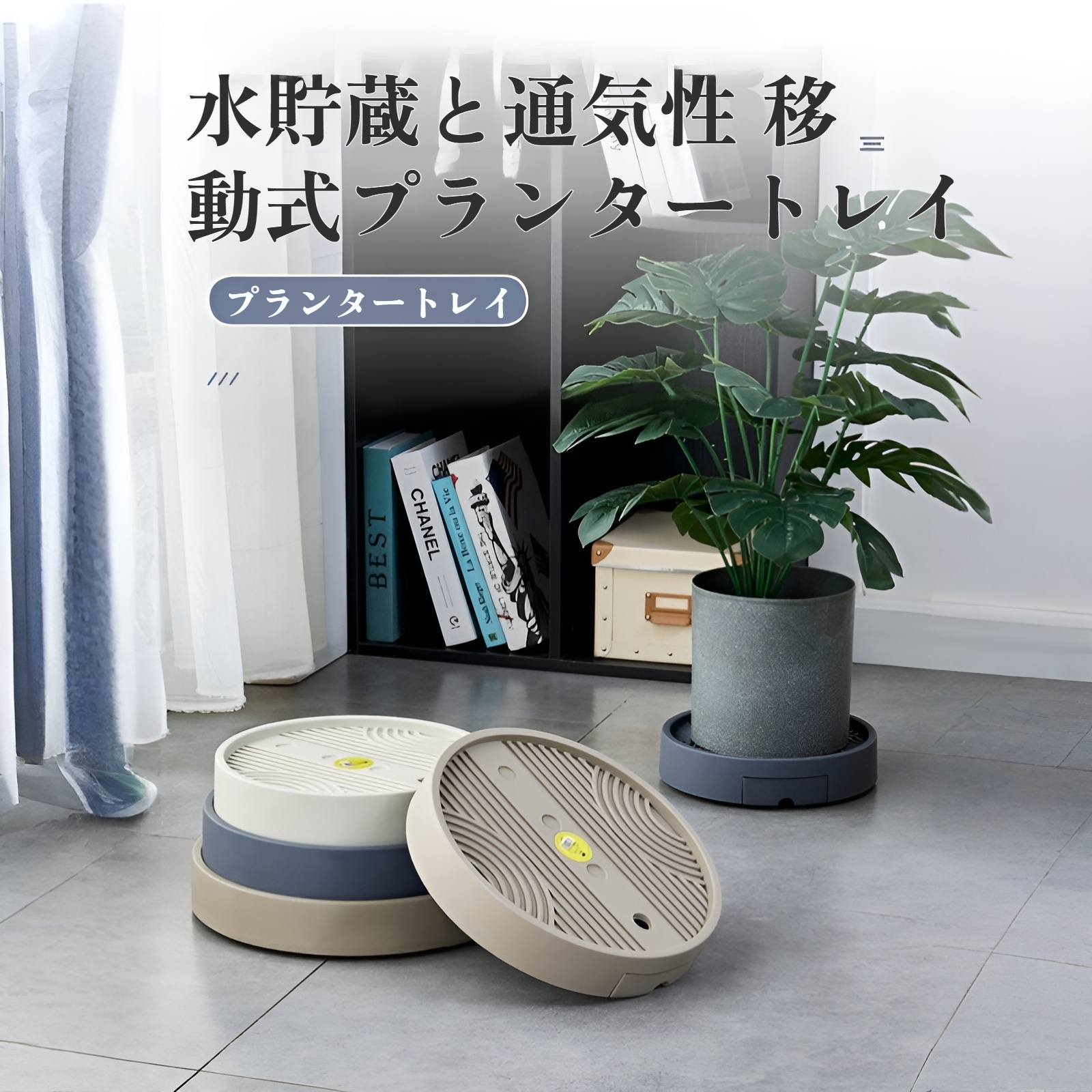 隠し取り外し可能な植木鉢トレイユニバーサルホイールボトムローラー水トレイプラスチックベースラウンド植木鉢ベース