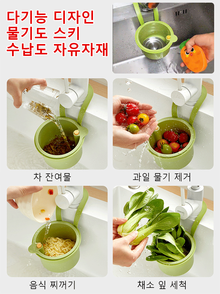 손을 더럽히지 않는【누름식 다기능 싱크대 물빠짐 걸이 바구니】1+1