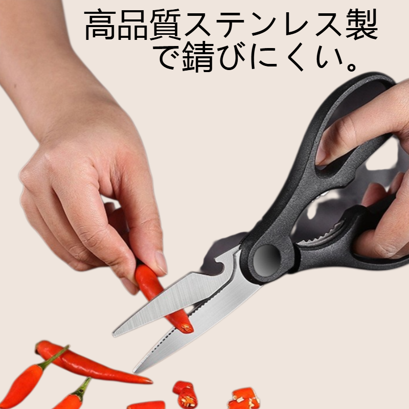 ステンレス多機能キッチンはさみ
