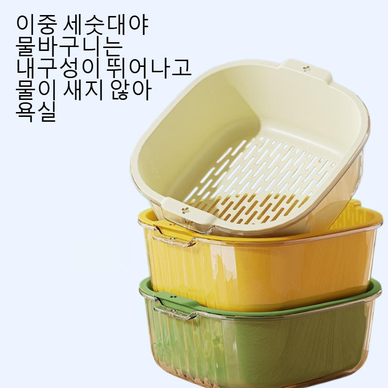 이중 세숫대야 물바구니