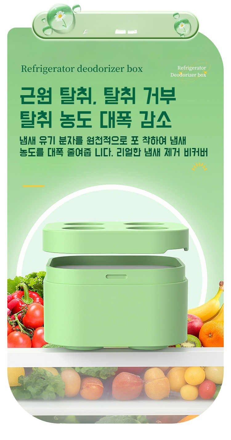 냄새 제거 기능 강조 이미지