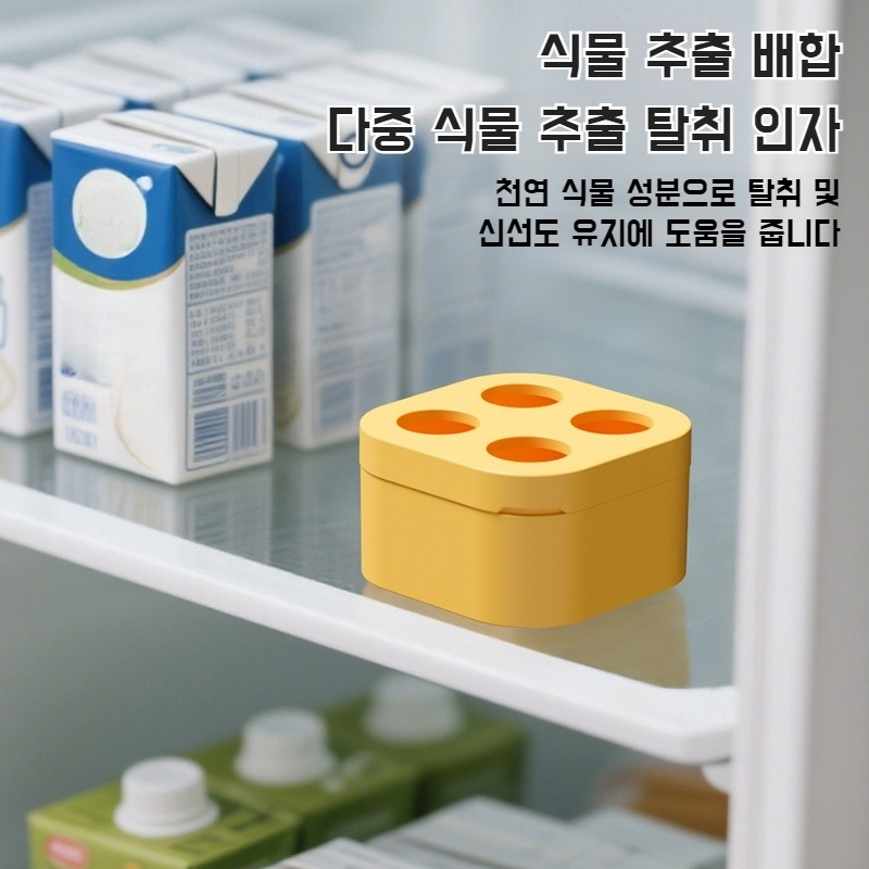 티폴리페놀 탈취함 신선도 유지 냄새 제거함 도파민 정화 보관함