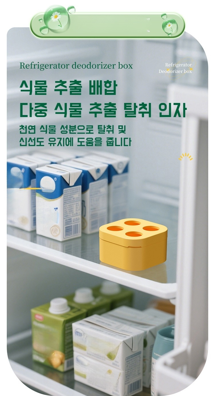 신선도 유지 냄새 제거함 사용 예시