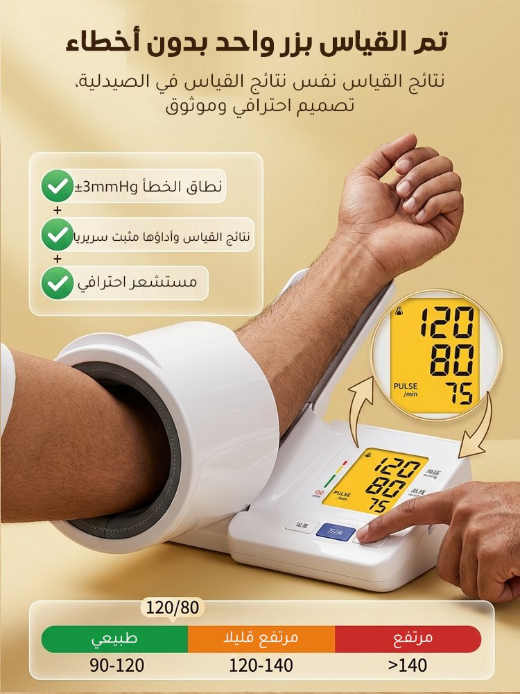 【مد الذراع للقياس】جهاز قياس ضغط الدم على الذراع