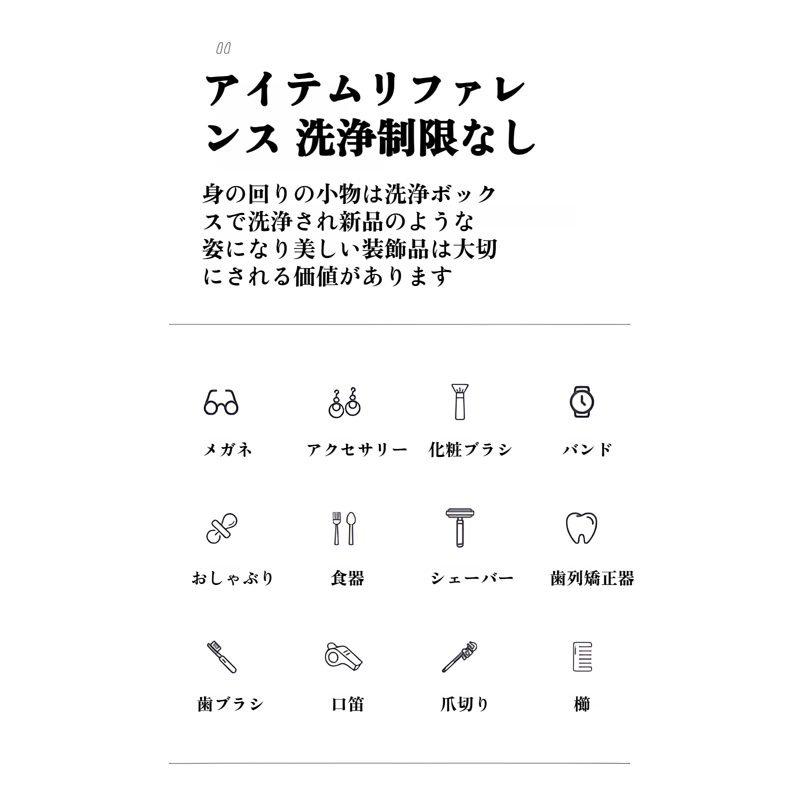 時計を洗える小型洗浄機