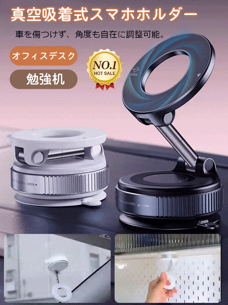 真空吸着式スマホホルダー