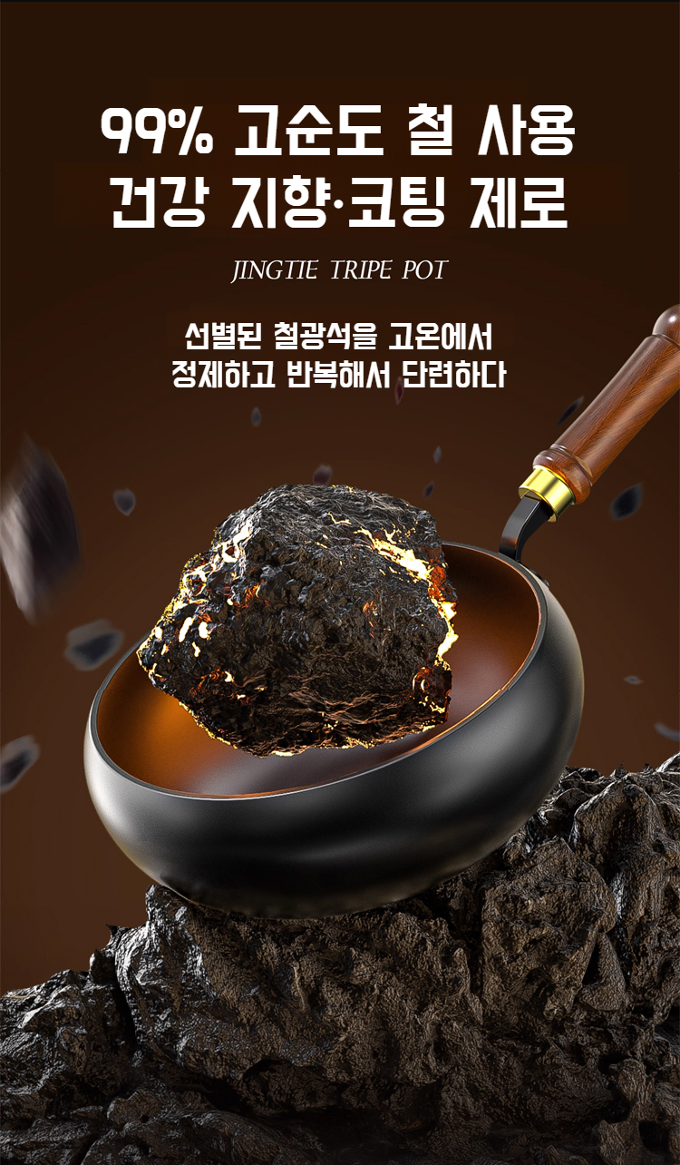 수제 단조로 제작된 전통 구철 볶음냄비