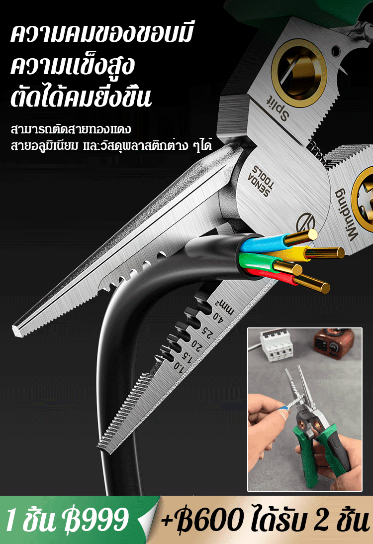 【8 in 1】คีมปอกสายไฟสแตนเลสอเนกประสงค์