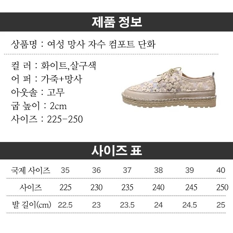 여성 망사 자수 컴포트 단화
