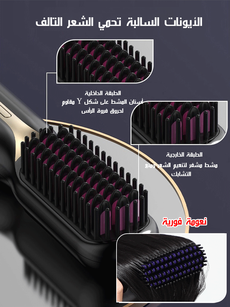 مشط فرد الشعر بالكيراتين للتحكم في درجة الحرارة ومنع الحروق