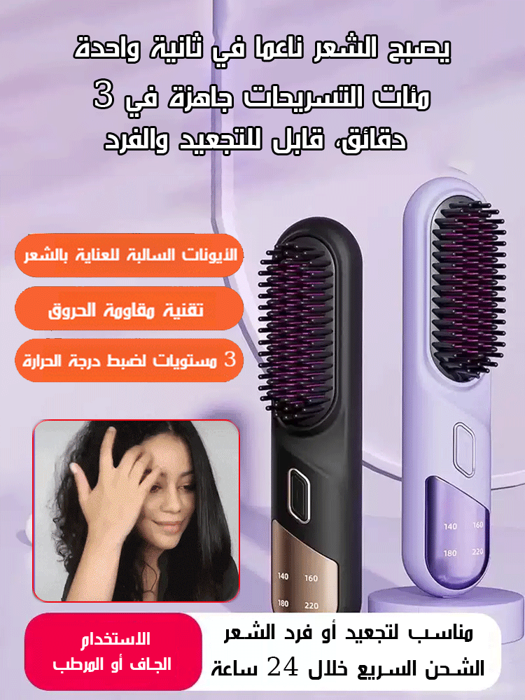 مشط فرد الشعر بالكيراتين للتحكم في درجة الحرارة ومنع الحروق