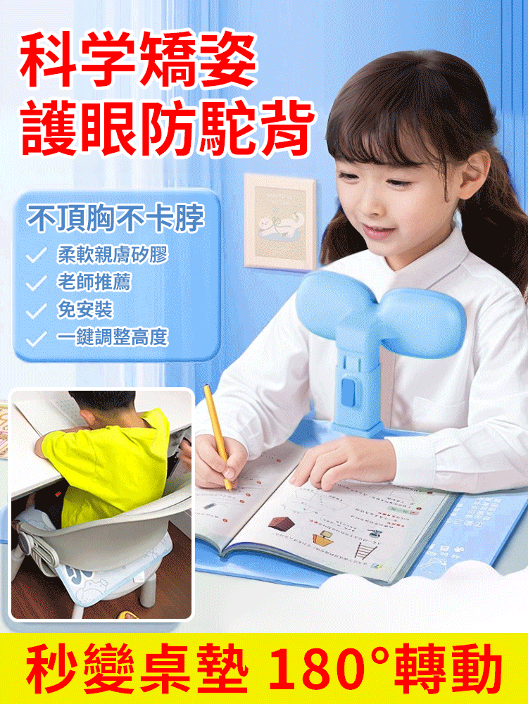 兒童坐姿矯正器