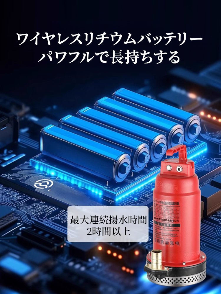 【30倍強圧】大出力直流潜水ポンプ