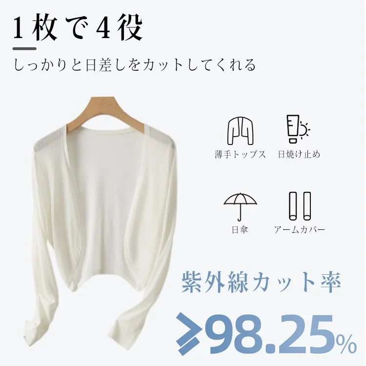 女性用サマー・エアコン・シャツ 薄手のスモールコート サンスクリーン・スモック・カーディガン エアコン・スモック・ショート・アウター アイスシルク・ニット・カバーアップ