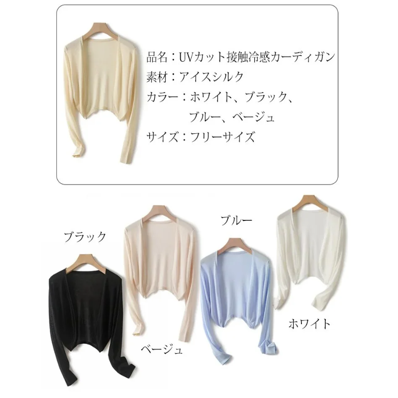 女性用サマー・エアコン・シャツ 薄手のスモールコート サンスクリーン・スモック・カーディガン エアコン・スモック・ショート・アウター アイスシルク・ニット・カバーアップ