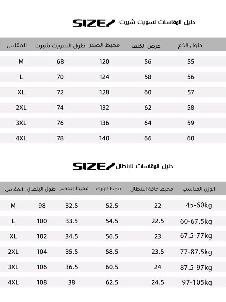 مجموعة سويت شيرت كاجوال وبنطال بقصة فضفاضة ومزين بنقوش كلاسيكية(يمكن لمن يزن 105 كغ أيضا ارتداؤه)