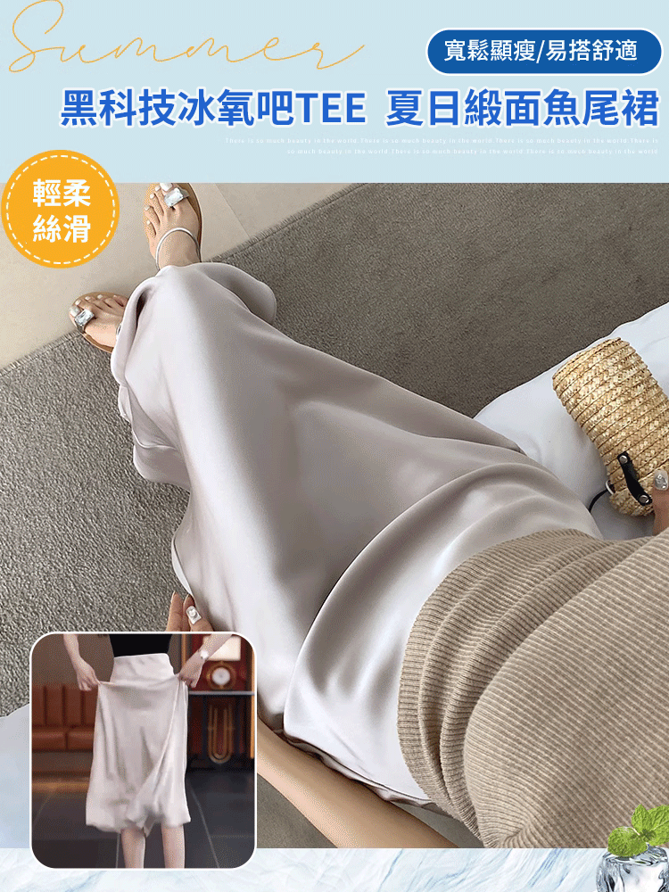 緞面半身裙A字魚尾裙