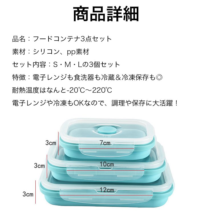 フードコンテナ3点セット