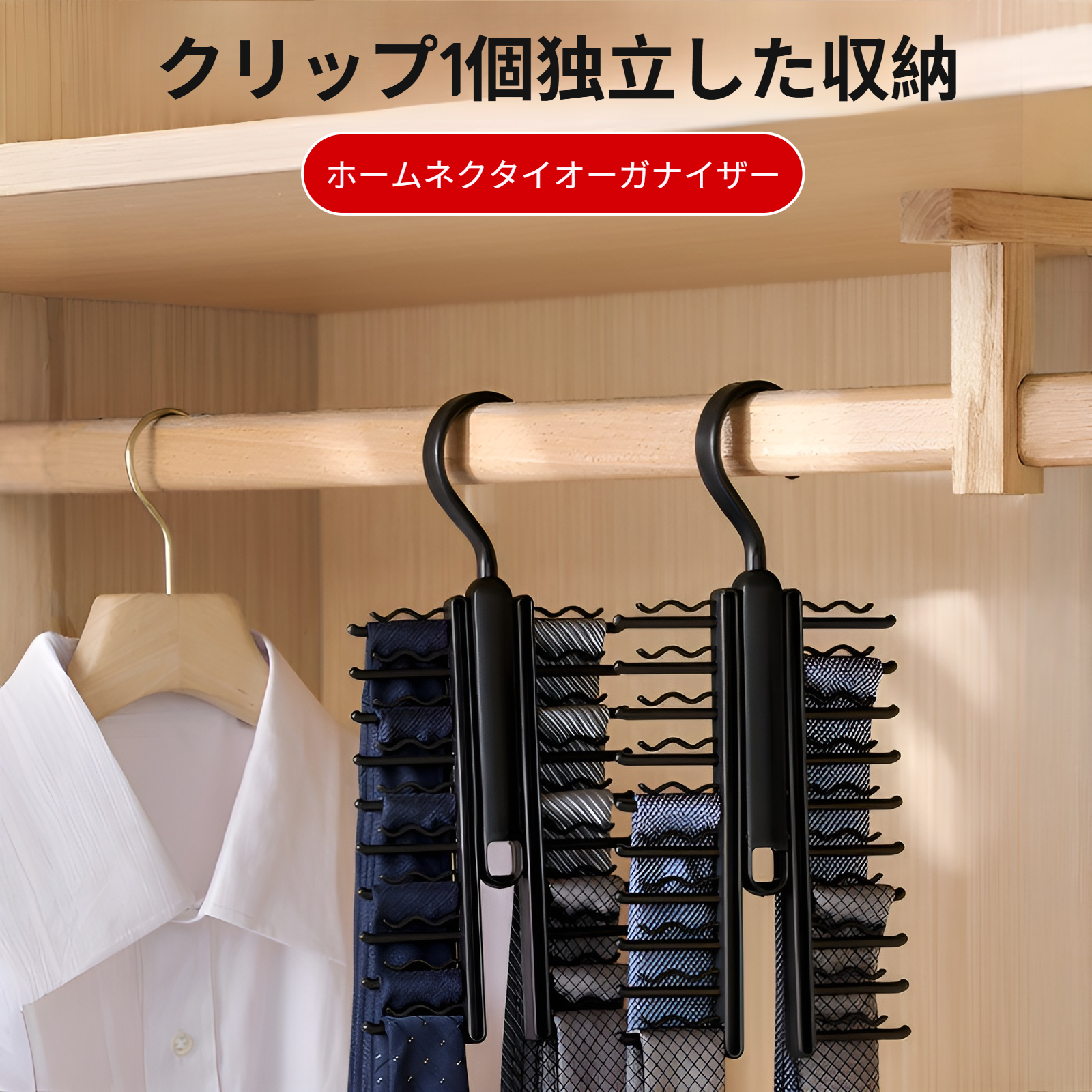 耐久性のあるネクタイハンガーの素材アップ