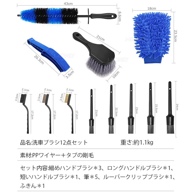 【洗車ブラシ12セット】12点セット 洗車ブラシ ホイールブラシ隙間ピカピカ らくらく掃除