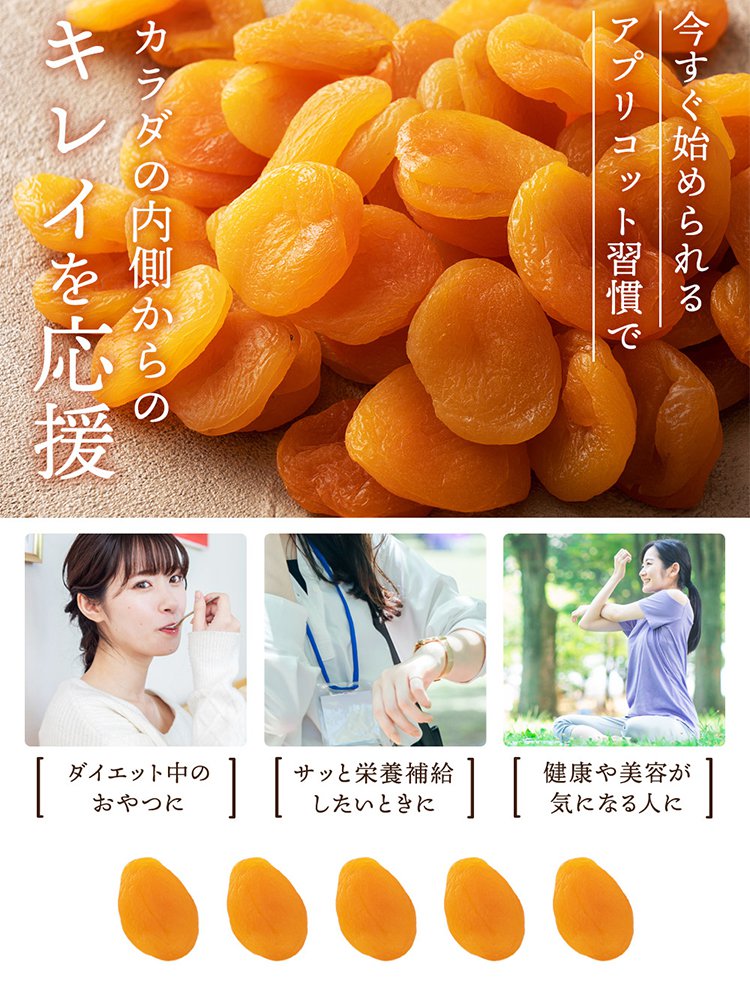 【砂糖不使用のゴールデンアプリコットドライフルーツ】酸味と甘みの絶妙なバランス、栄養豊富でたくさん食べても太りません。