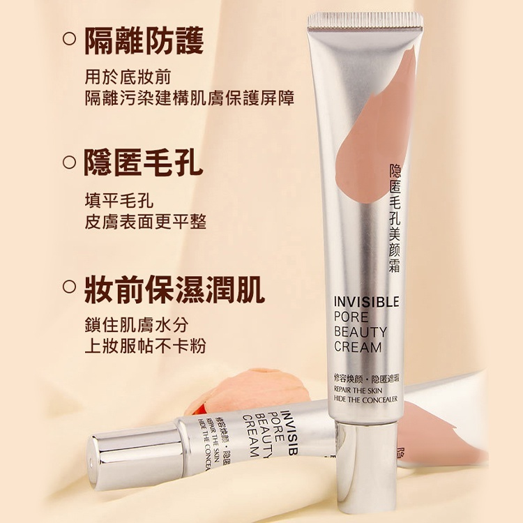 Faylook小熨斗隱形毛孔美顏霜