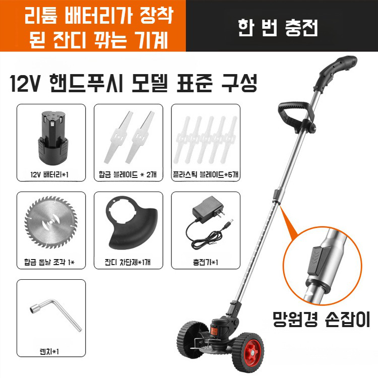충전식 손밀기 이륜 잔디깎기 사용 장면