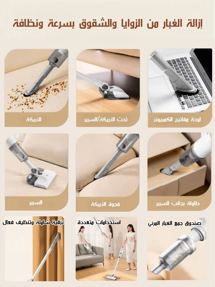 مكنسة كهربائية يدوية لاسلكية تجمع بين وظيفة الشفط والمسح