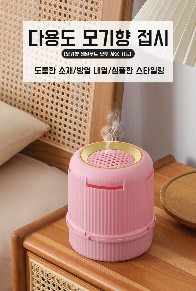 모기퇴치 밴드 케이스 실내 사용 모습