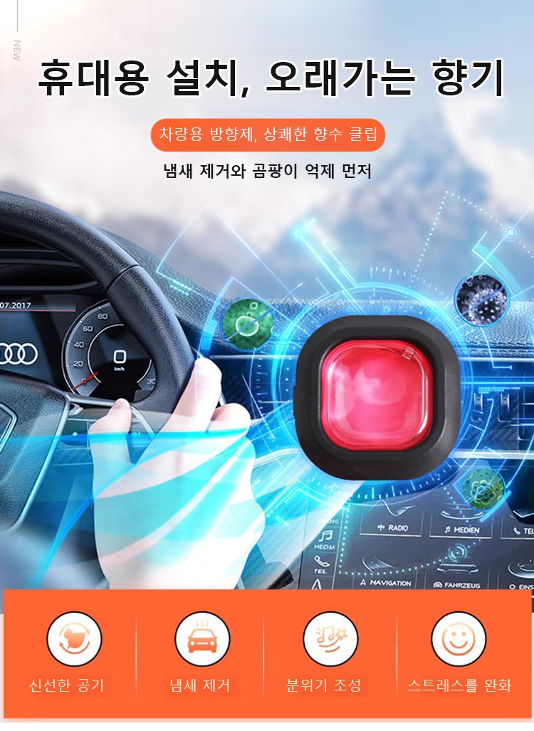 차량 대시보드 위에 놓인 유혹 방향제