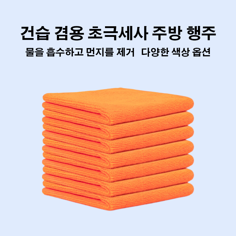 건습 겸용 초극세사 주방 행주