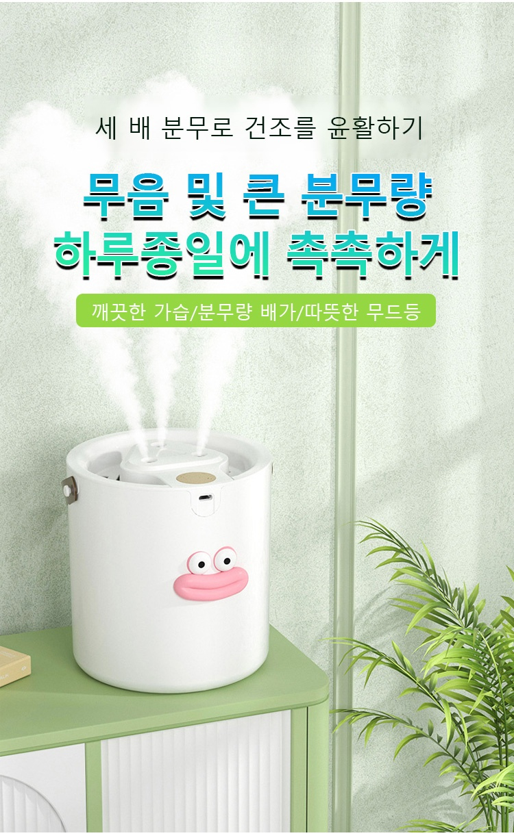 귀여운 소시지 입술 디자인의 가습기