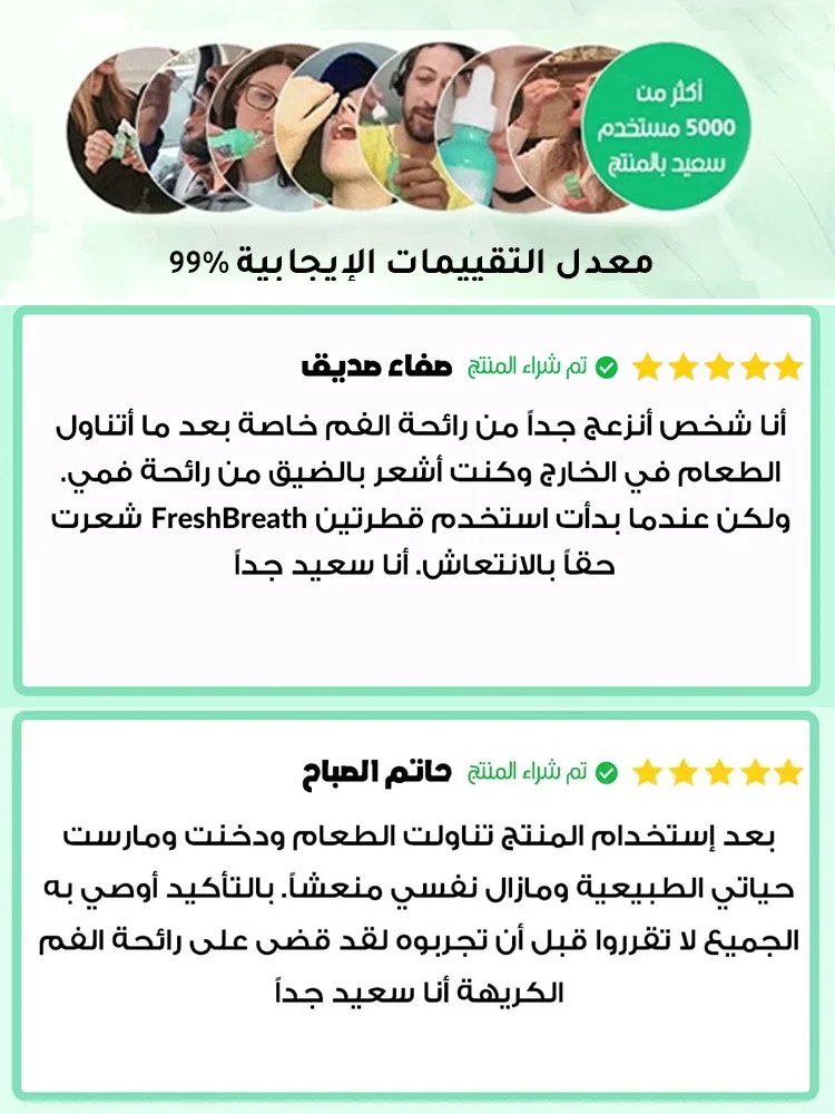 جوهر العناية الفموية لانتعاش النفس