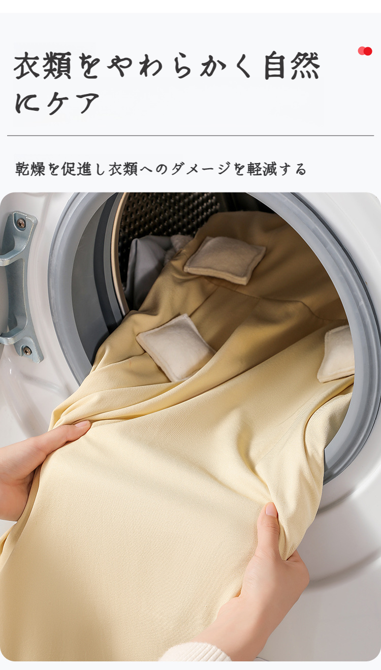 衣類用ウールボールが洗濯物のもつれを防ぐ