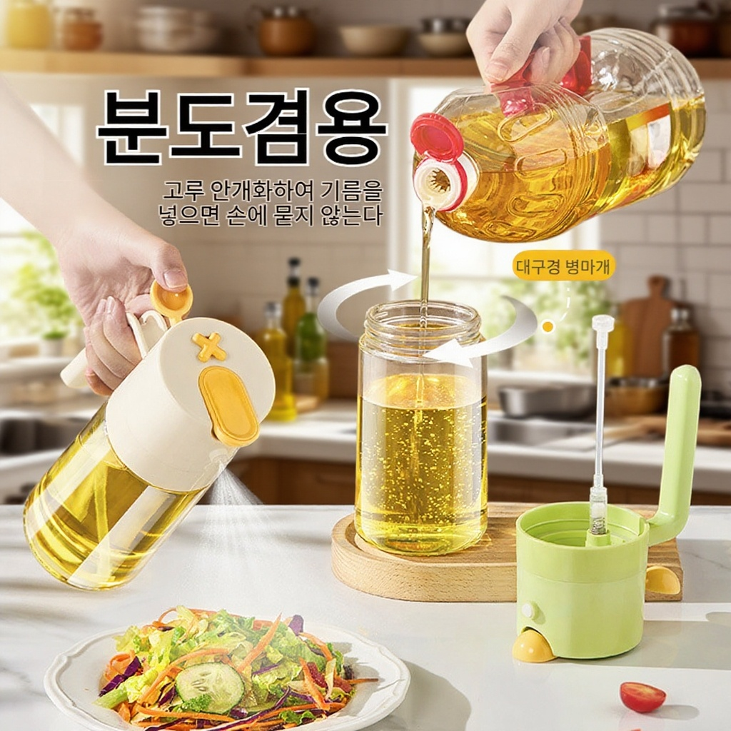 주방 가정용 기름병 전용 식품 등급 유리 기름병 안개화 겸용 양념병 스프레이 거품병