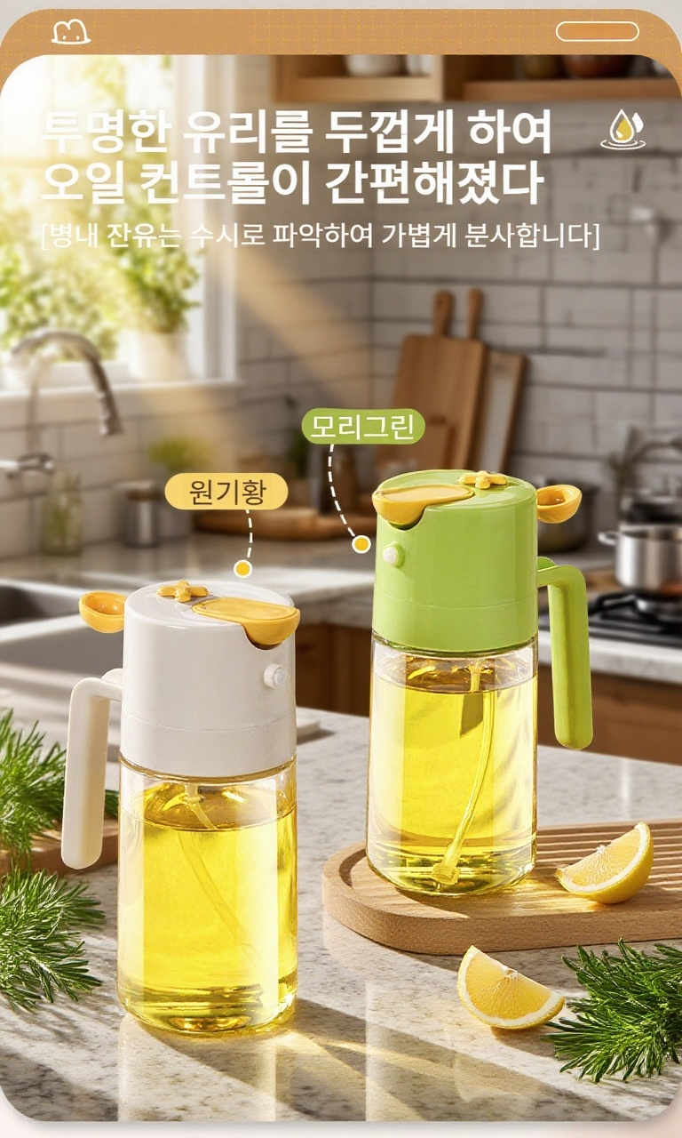 가정용 주방 필수품 유리 기름병