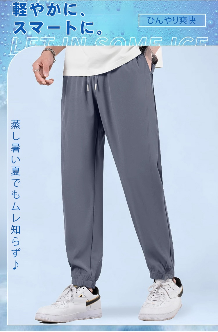 冷感ジョガーパンツの全体画像