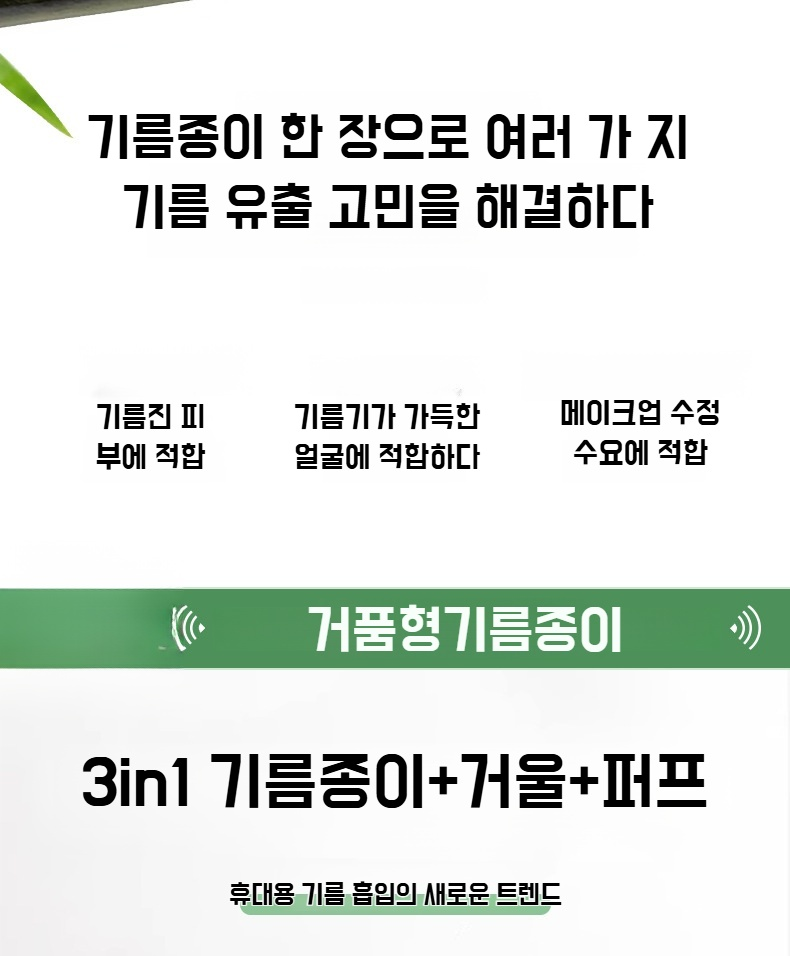 오일 흡수 페이퍼로 번들거림 제거하는 모습