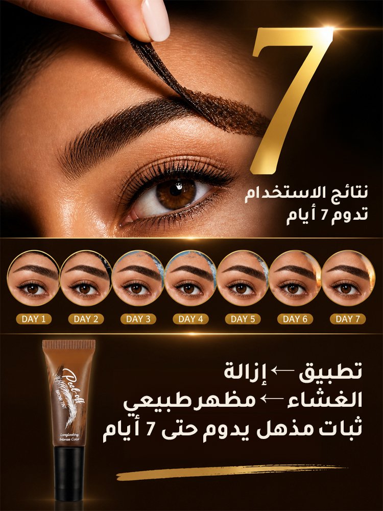جل حواجب مقاوم للماء مع نتائج تدوم طويلا