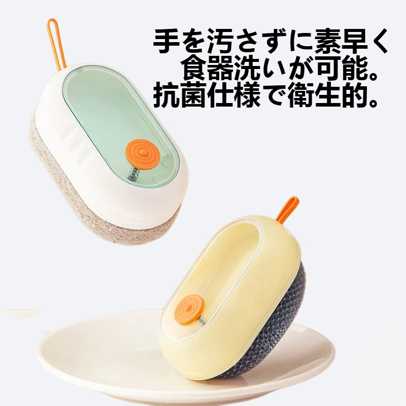 押して洗浄液で洗い皿ブラシ