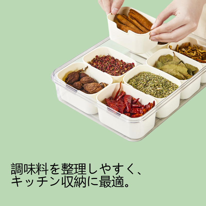 鮮度保持防塵透明分格調味箱
