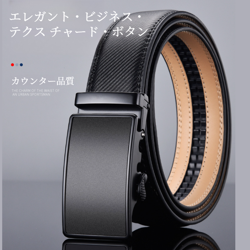 ビジネス自動バックルメンズベルト 牛革ズボンベルト メンズズボンベルト ビジネス自動バックル牛革ズボンベルト