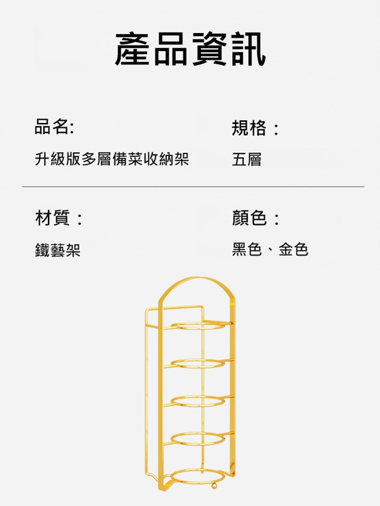 升級版多層備菜收納架