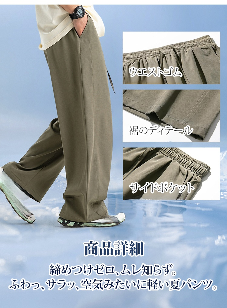 軽量で動きやすい冷感パンツ